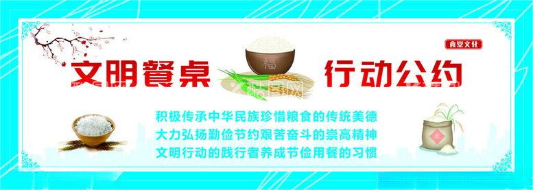 编号：80430812210352284437【酷图网】源文件下载-建筑工地食堂文化国风喷绘