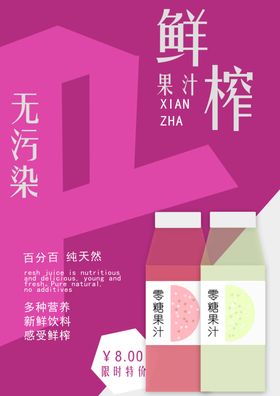 鲜榨果汁