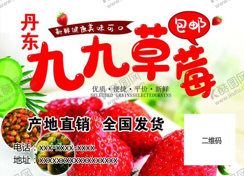 编号：83591609261250212843【酷图网】源文件下载-九九草莓