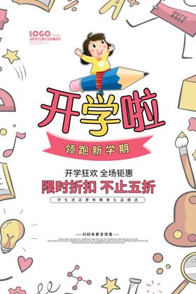 卡通少儿培训开学开课