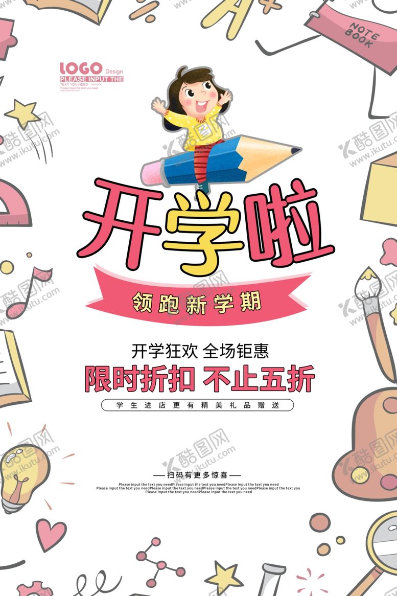 编号：32458205132041302312【酷图网】源文件下载-卡通少儿培训开学开课