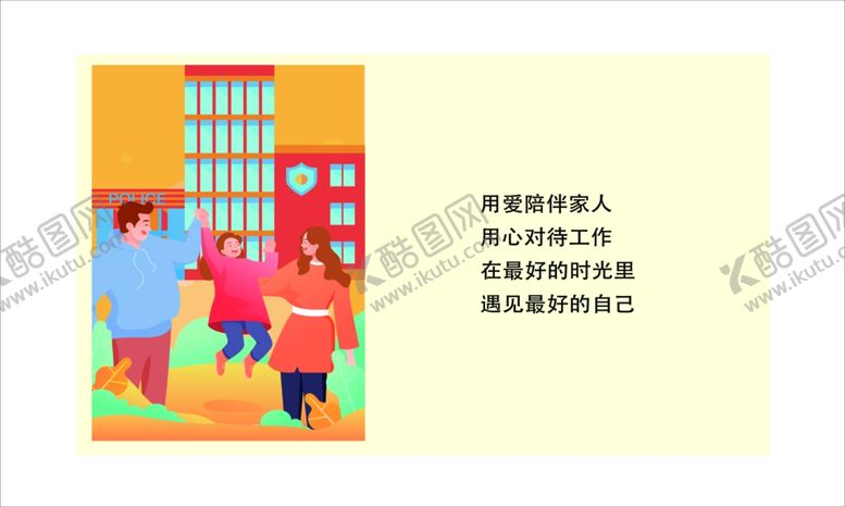 编号：50416401171955485391【酷图网】源文件下载-一家人插画