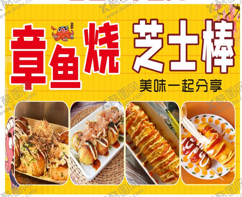 编号：33719003090008528839【酷图网】源文件下载-章鱼烧