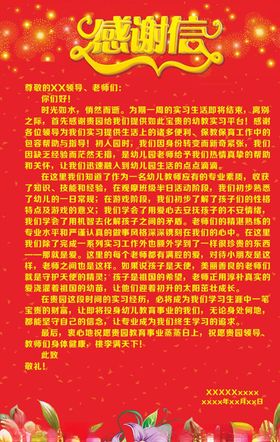 感谢信