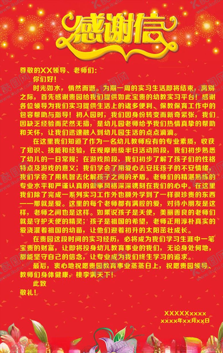 编号：30092206271735151145【酷图网】源文件下载-感谢信