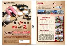 围棋彩页
