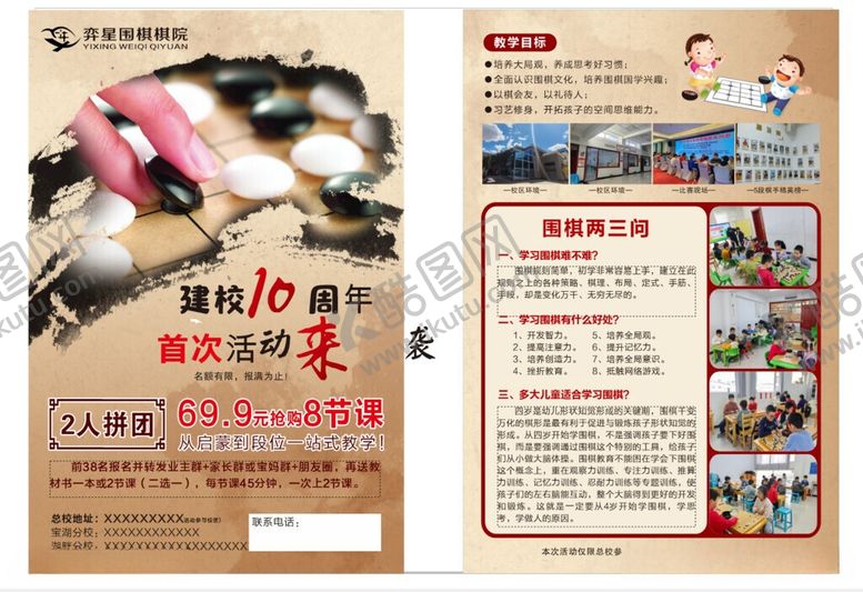 编号：73577106121018376042【酷图网】源文件下载-围棋彩页