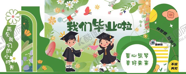 编号：97257010022348079006【酷图网】源文件下载-我们毕业啦