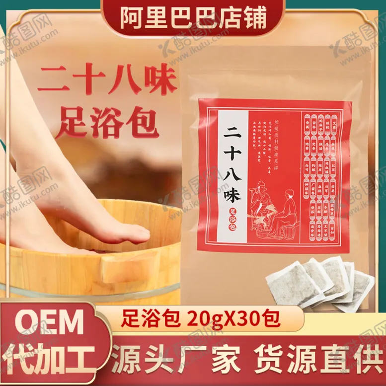 编号：31864009150854078720【酷图网】源文件下载-泡脚包主图