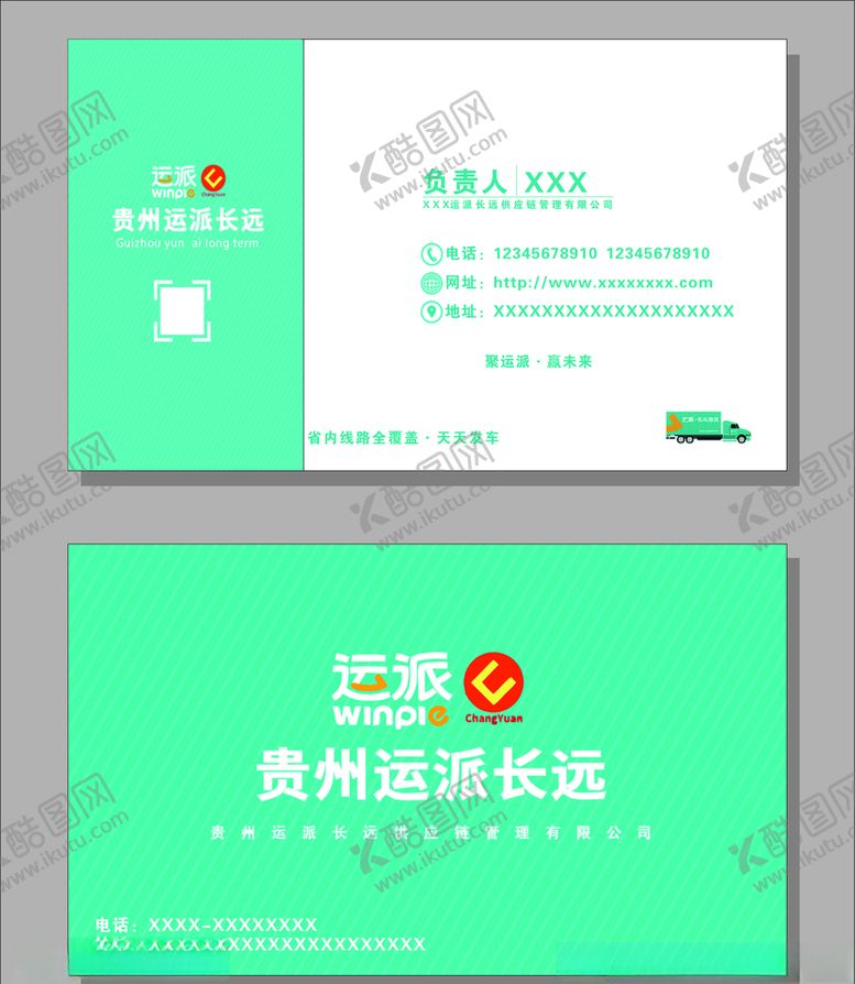 编号：88453205061931486044【酷图网】源文件下载-运派长运名片