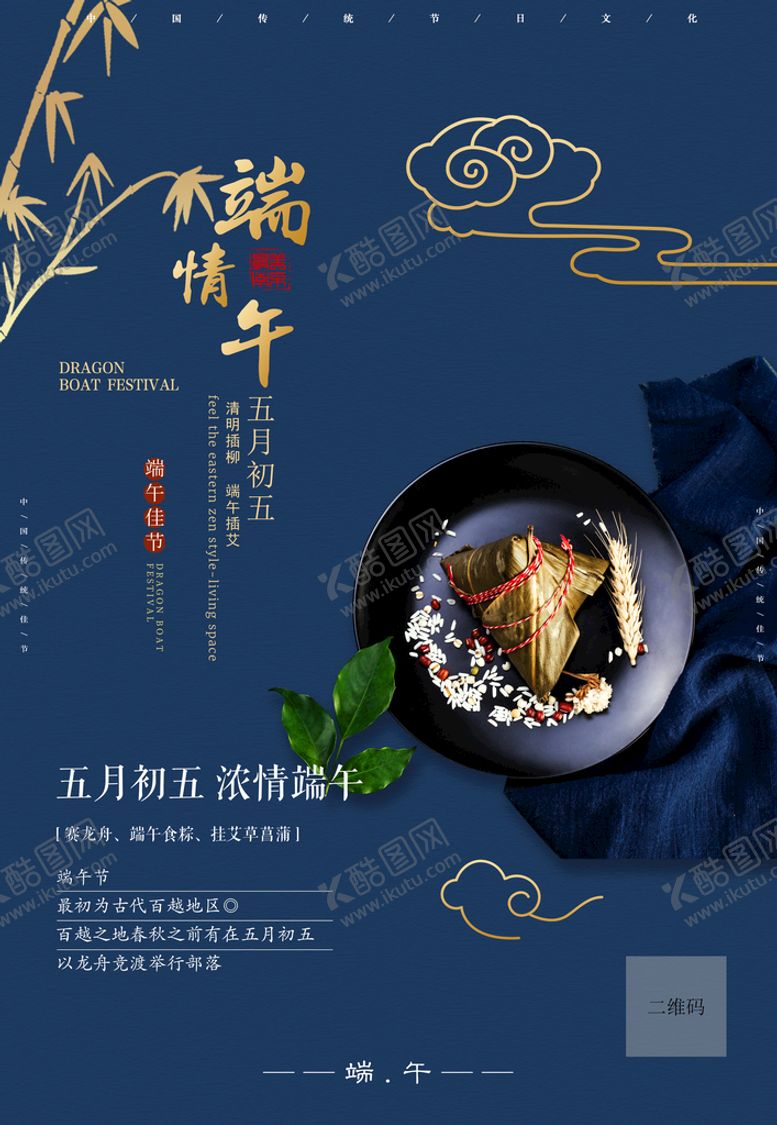 编号：50864709201048009512【酷图网】源文件下载-端午节