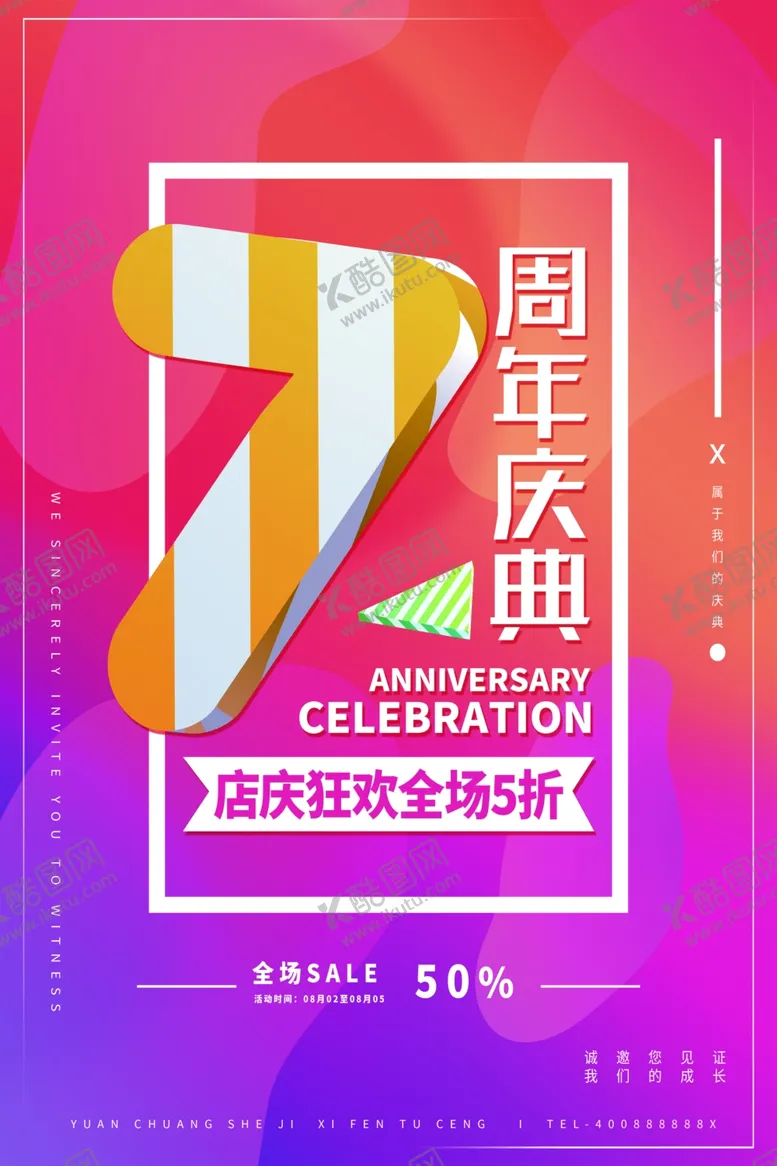 编号：11502201261845124029【酷图网】源文件下载-周年海报