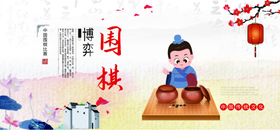 围棋比赛展板