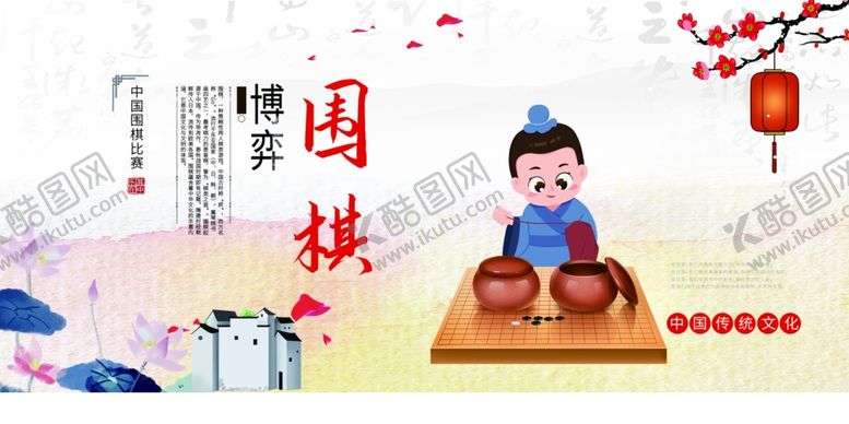 编号：14125910230016249983【酷图网】源文件下载-围棋比赛