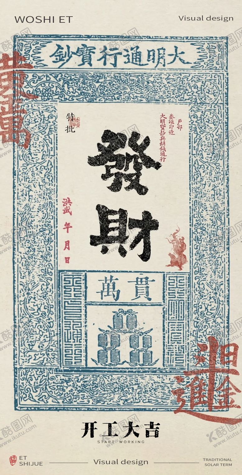 编号：97507202232059539915【酷图网】源文件下载-开工大吉海报