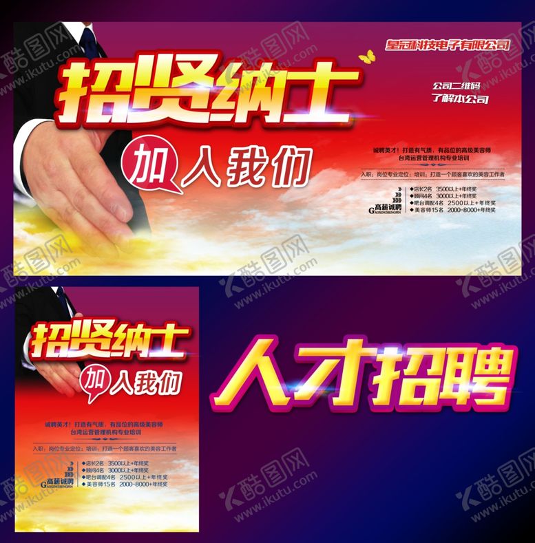 编号：81501707071531408548【酷图网】源文件下载-招聘