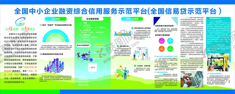 编号：61666511131145571409【酷图网】源文件下载-信易贷示范平台
