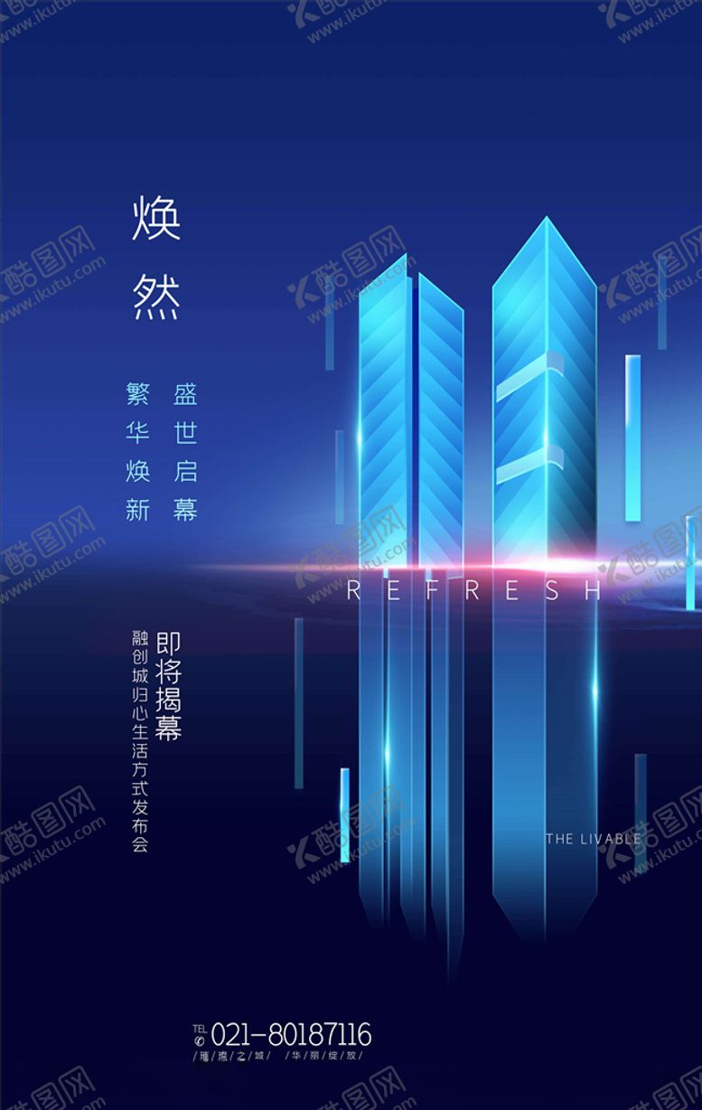 编号：84866005132007539850【酷图网】源文件下载-地产海报