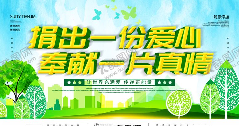 编号：34855804130554235712【酷图网】源文件下载-爱护环境