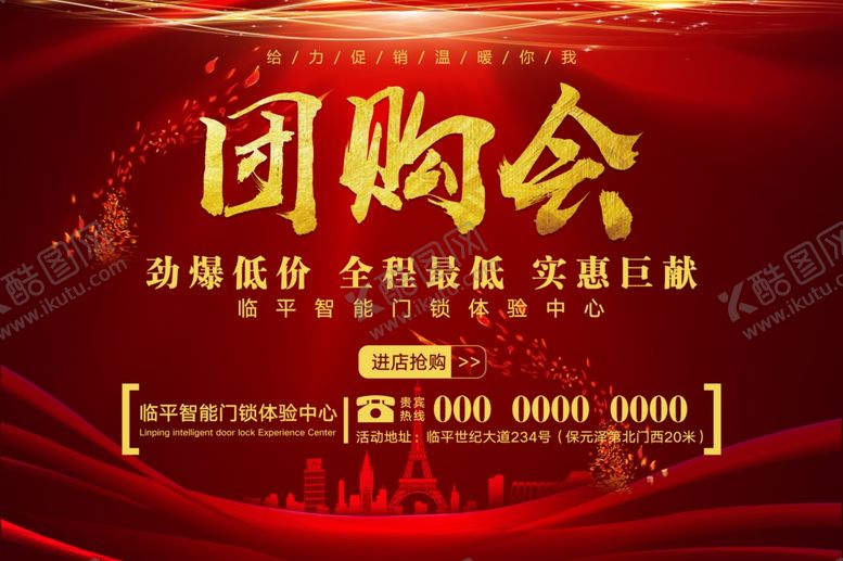 编号：18915507081519048262【酷图网】源文件下载-团购会