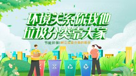环保分类靠大家