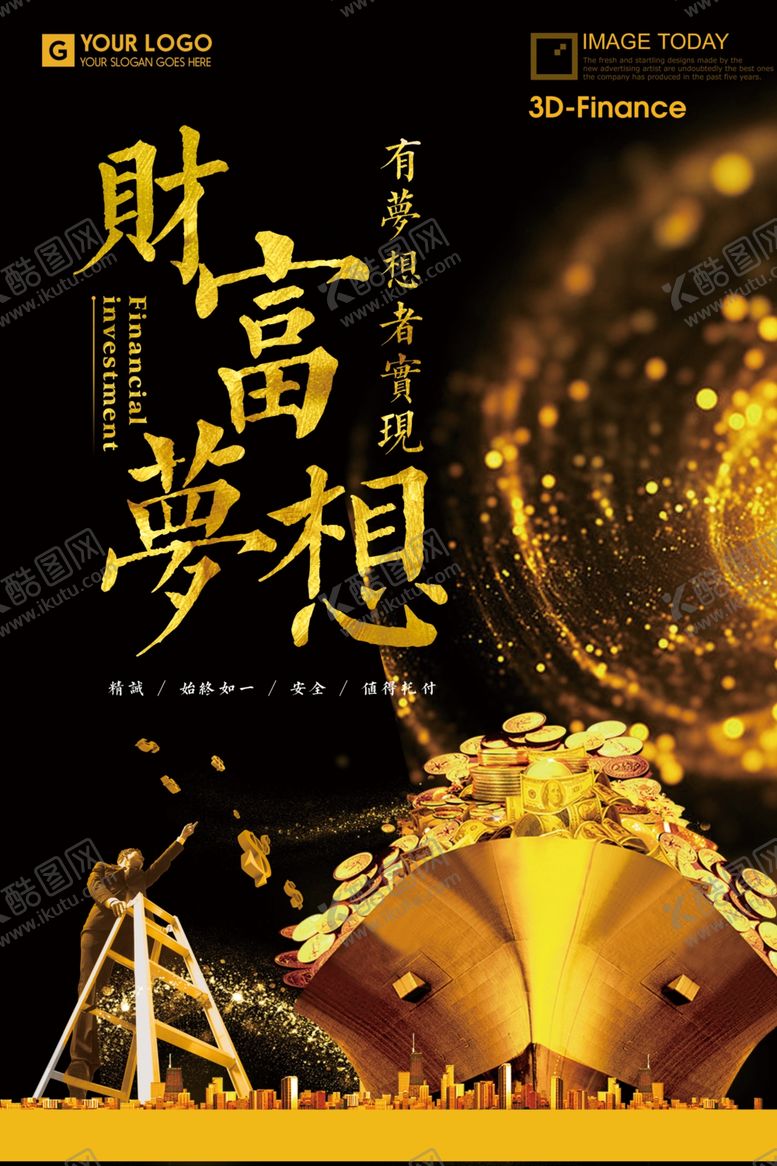 编号：24749607120952272690【酷图网】源文件下载-投资理财