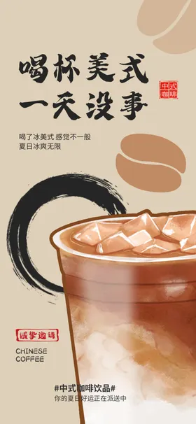 咖啡海报