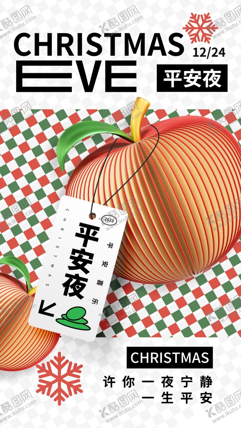 编号：26137901131850405360【酷图网】源文件下载-圣诞节平安夜海报