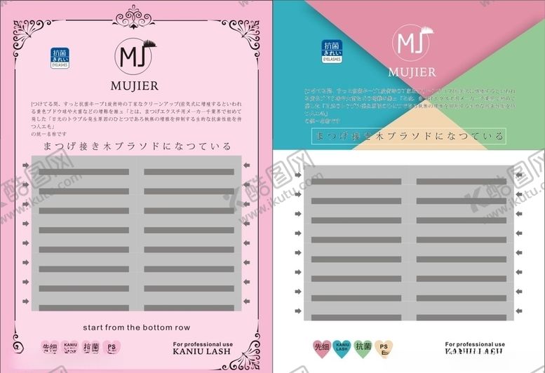 编号：35698309240532074288【酷图网】源文件下载-假睫毛密排粉