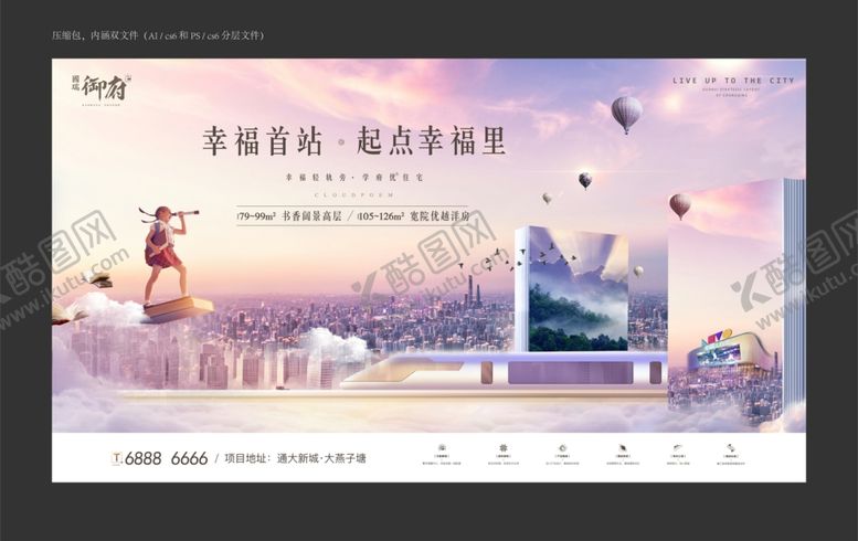 编号：16994706261948579878【酷图网】源文件下载-地产教育学区轻轨