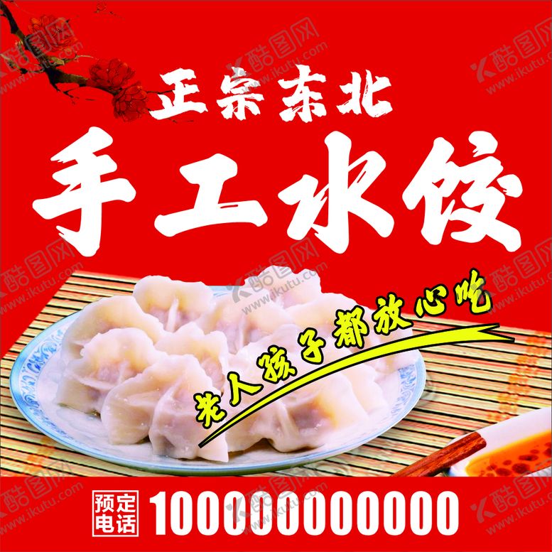 编号：68970601200020557309【酷图网】源文件下载-东北水饺