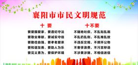襄阳市民文明规范