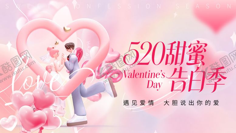 编号：54955105222353545461【酷图网】源文件下载-情人节