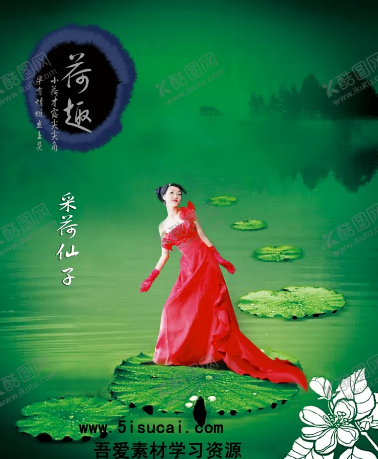 编号：83923607080310451398【酷图网】源文件下载-采荷仙子