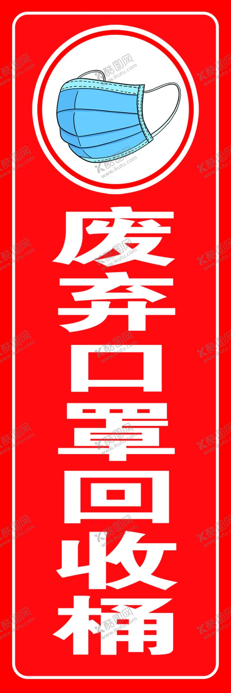 编号：65055306180509364045【酷图网】源文件下载-口罩回收