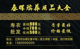 殡葬用品名片