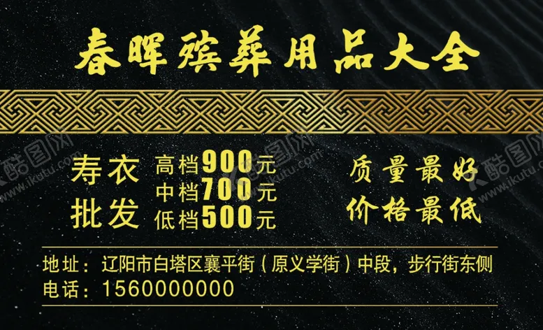 编号：13670106301603372811【酷图网】源文件下载-殡葬用品名片