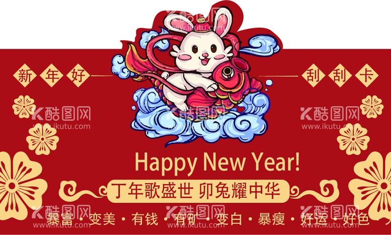 编号：65912409162347549170【酷图网】源文件下载-新年兔子素材