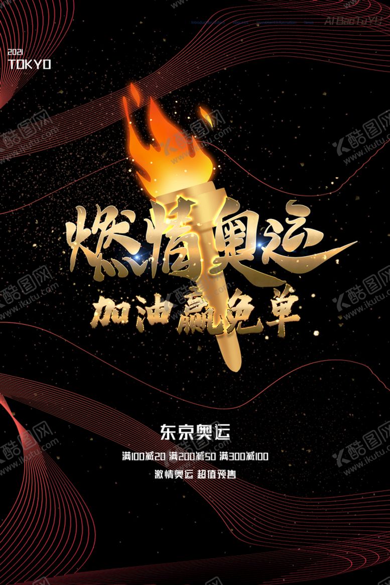 编号：36078409210802128305【酷图网】源文件下载-东京奥运会