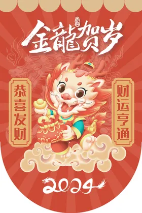 龙年2024春节布置金新背景