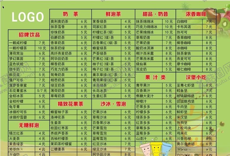 编号：57058510221613205503【酷图网】源文件下载-奶茶水果茶汉堡小吃菜单