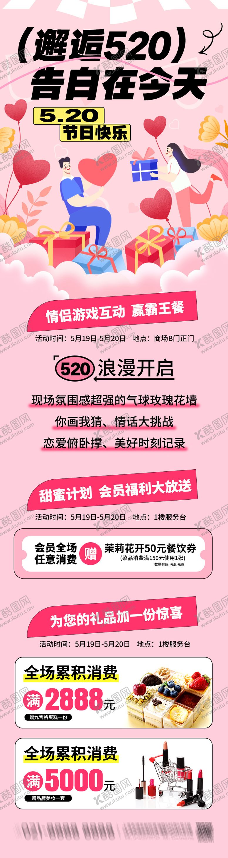 编号：75434005112226465039【酷图网】源文件下载-520情人节活动海报长图