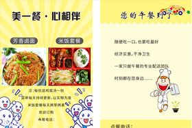 饭店宣传单