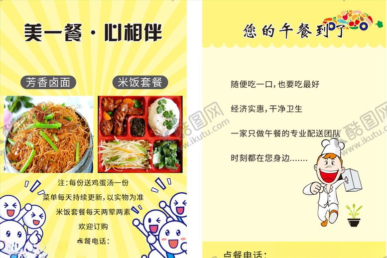 编号：93019110271532349904【酷图网】源文件下载-饭店宣传单