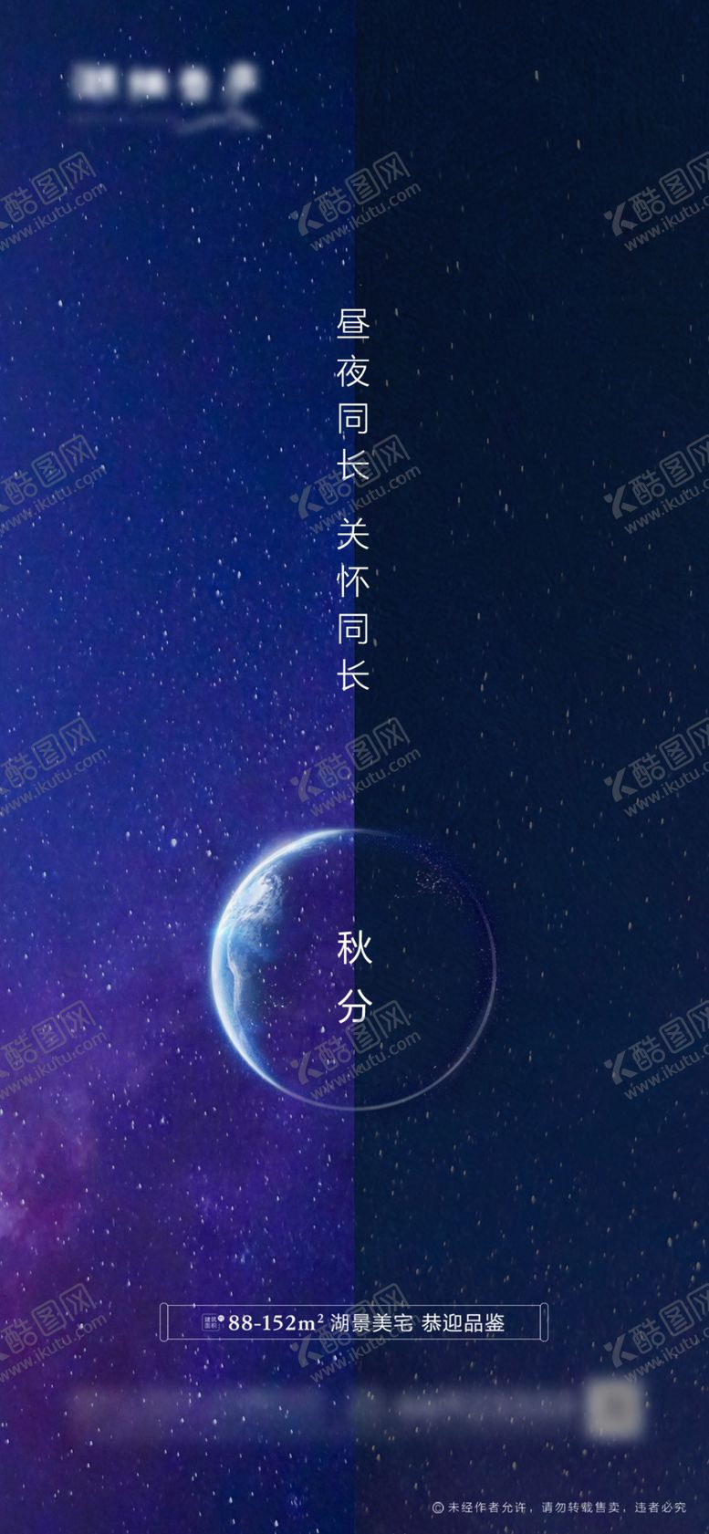编号：53042807020932572207【酷图网】源文件下载-秋分海报
