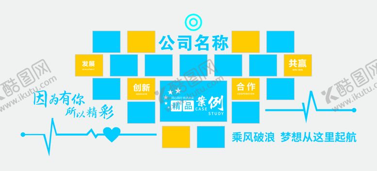 编号：11827210191340164540【酷图网】源文件下载-公司文化墙