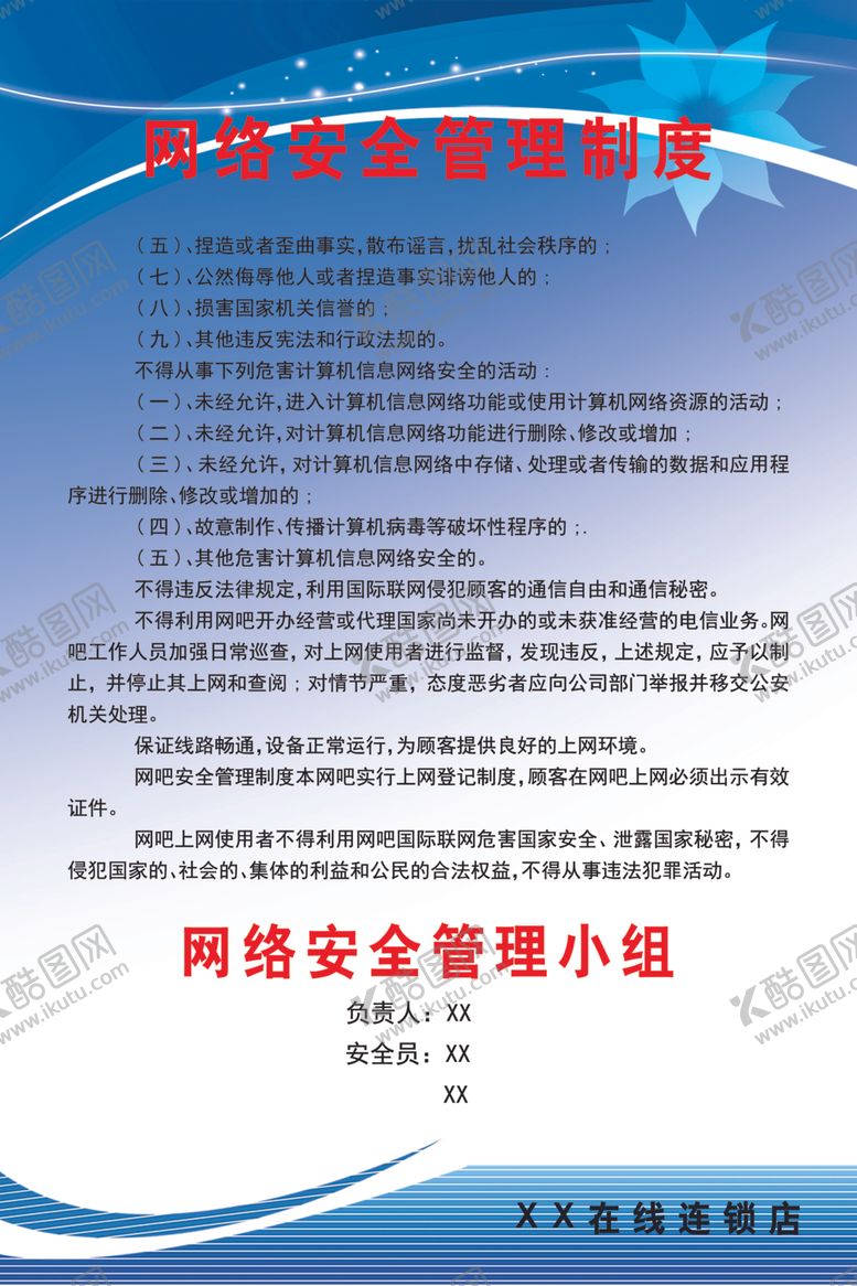 编号：97760009151945047063【酷图网】源文件下载-网络管理