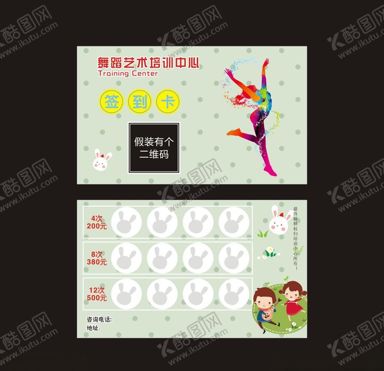 编号：42709610101914024600【酷图网】源文件下载-舞蹈培训中心积分卡