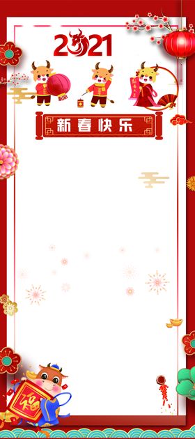 中式新春喜庆海报banner