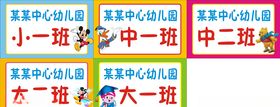 幼儿园门牌